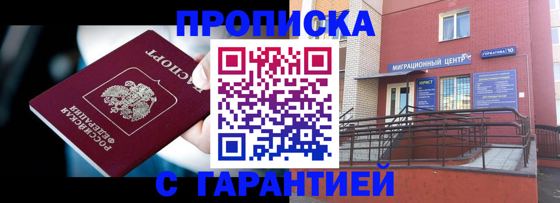 прописка от собственника в Павловске