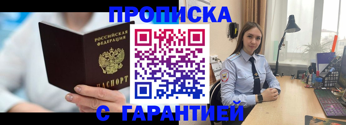 временная регистрация для школы в Павловске