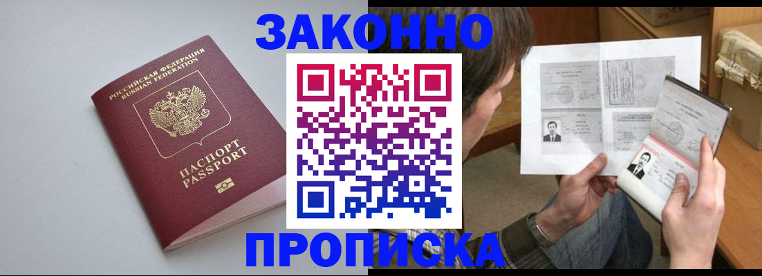 временная регистрация для школы в Павловске