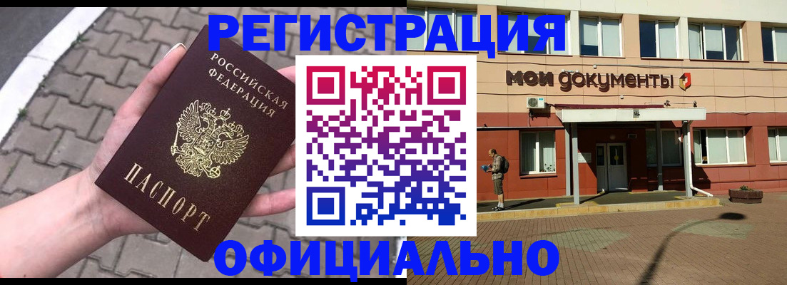 прописка для работы в Павловске